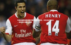 爱游戏官方入口_王者荣耀职业联赛春季赛赛程正式发布，3月6日点燃战火，常规赛五月圆满落幕